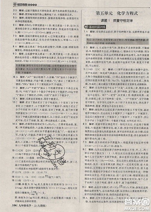 2020年秋1加1轻巧夺冠优化训练九年级化学上册人教版参考答案 2020年秋1加1轻巧夺冠优化训练九年级化学上册人教版参考答案