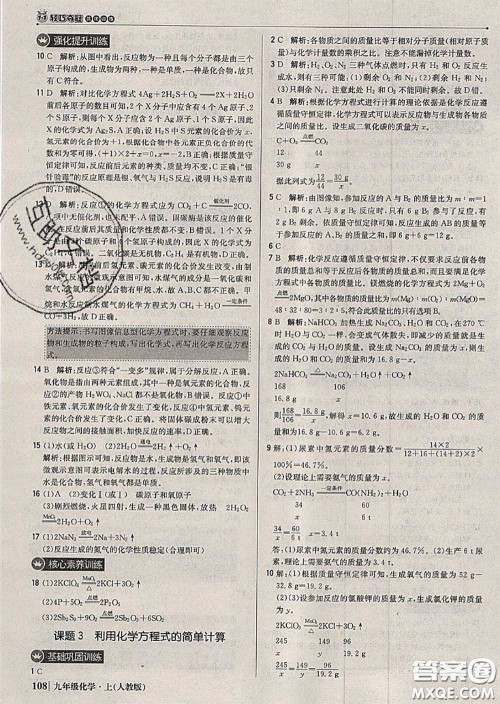 2020年秋1加1轻巧夺冠优化训练九年级化学上册人教版参考答案 2020年秋1加1轻巧夺冠优化训练九年级化学上册人教版参考答案