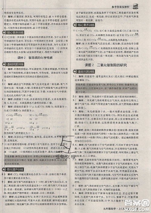 2020年秋1加1轻巧夺冠优化训练九年级化学上册人教版参考答案
