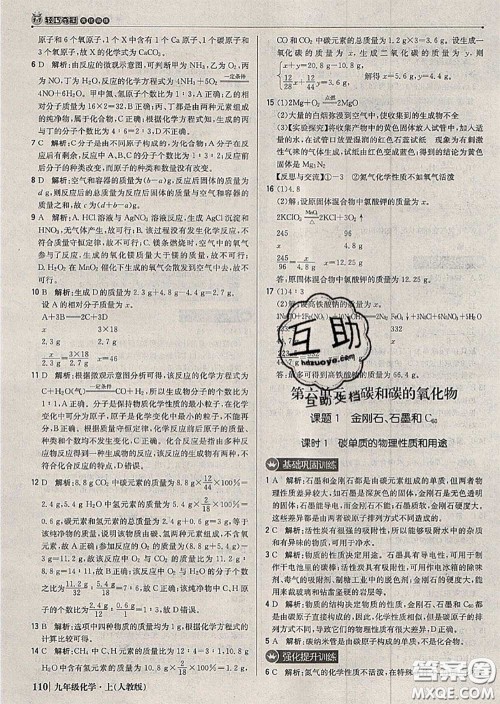 2020年秋1加1轻巧夺冠优化训练九年级化学上册人教版参考答案