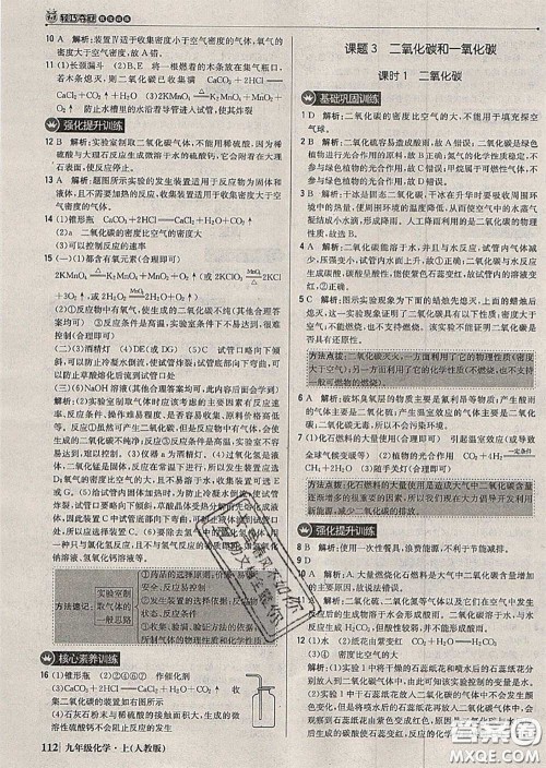 2020年秋1加1轻巧夺冠优化训练九年级化学上册人教版参考答案 2020年秋1加1轻巧夺冠优化训练九年级化学上册人教版参考答案