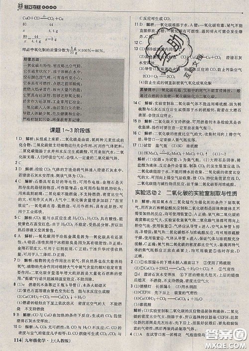 2020年秋1加1轻巧夺冠优化训练九年级化学上册人教版参考答案 2020年秋1加1轻巧夺冠优化训练九年级化学上册人教版参考答案