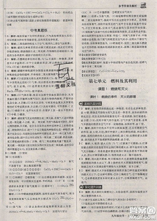 2020年秋1加1轻巧夺冠优化训练九年级化学上册人教版参考答案 2020年秋1加1轻巧夺冠优化训练九年级化学上册人教版参考答案