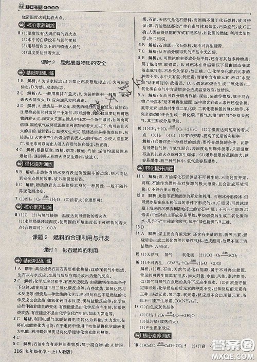 2020年秋1加1轻巧夺冠优化训练九年级化学上册人教版参考答案