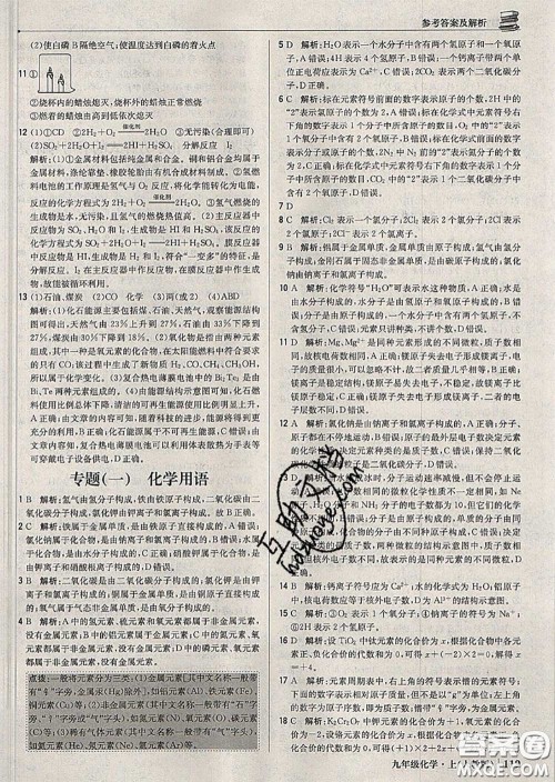 2020年秋1加1轻巧夺冠优化训练九年级化学上册人教版参考答案