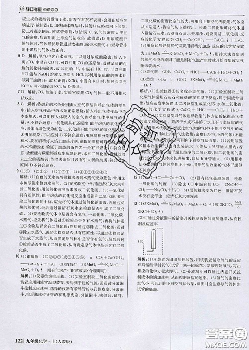 2020年秋1加1轻巧夺冠优化训练九年级化学上册人教版参考答案 2020年秋1加1轻巧夺冠优化训练九年级化学上册人教版参考答案