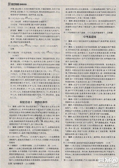 2020年秋1加1轻巧夺冠优化训练九年级化学上册人教版参考答案 2020年秋1加1轻巧夺冠优化训练九年级化学上册人教版参考答案