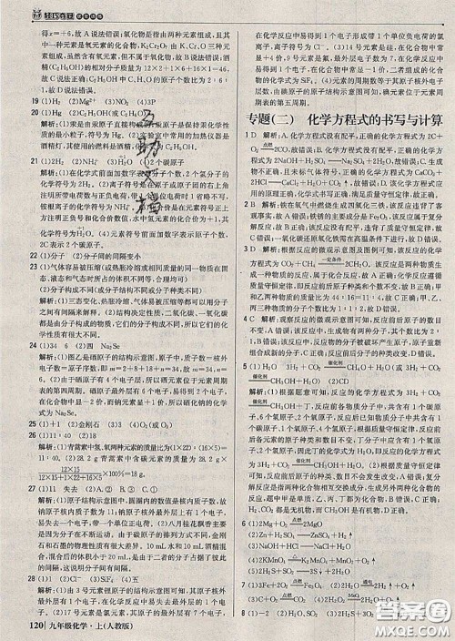 2020年秋1加1轻巧夺冠优化训练九年级化学上册人教版参考答案 2020年秋1加1轻巧夺冠优化训练九年级化学上册人教版参考答案