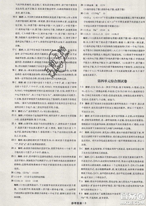 2020年秋1加1轻巧夺冠优化训练九年级化学上册人教版参考答案 2020年秋1加1轻巧夺冠优化训练九年级化学上册人教版参考答案