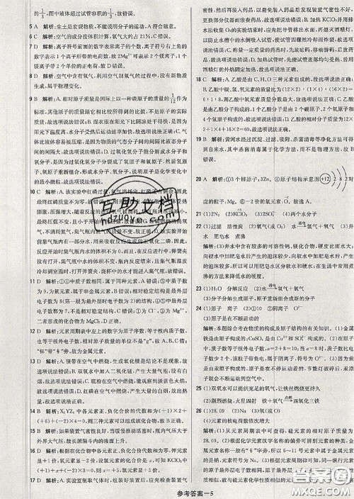 2020年秋1加1轻巧夺冠优化训练九年级化学上册人教版参考答案 2020年秋1加1轻巧夺冠优化训练九年级化学上册人教版参考答案