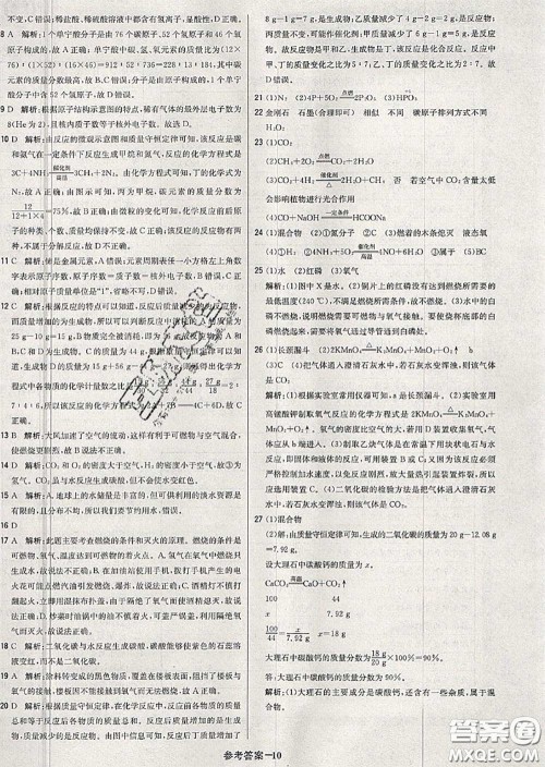 2020年秋1加1轻巧夺冠优化训练九年级化学上册人教版参考答案 2020年秋1加1轻巧夺冠优化训练九年级化学上册人教版参考答案