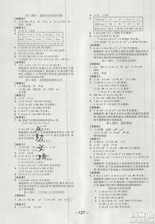 开明出版社2020全品学练考六年级数学上册冀教版答案