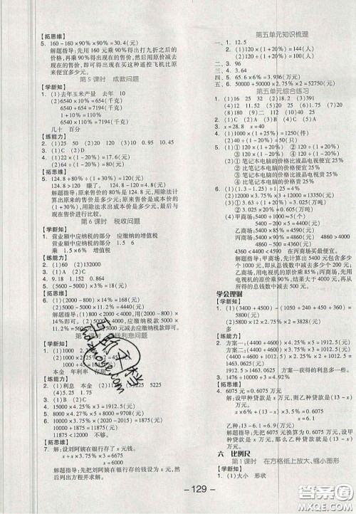 开明出版社2020全品学练考六年级数学上册冀教版答案