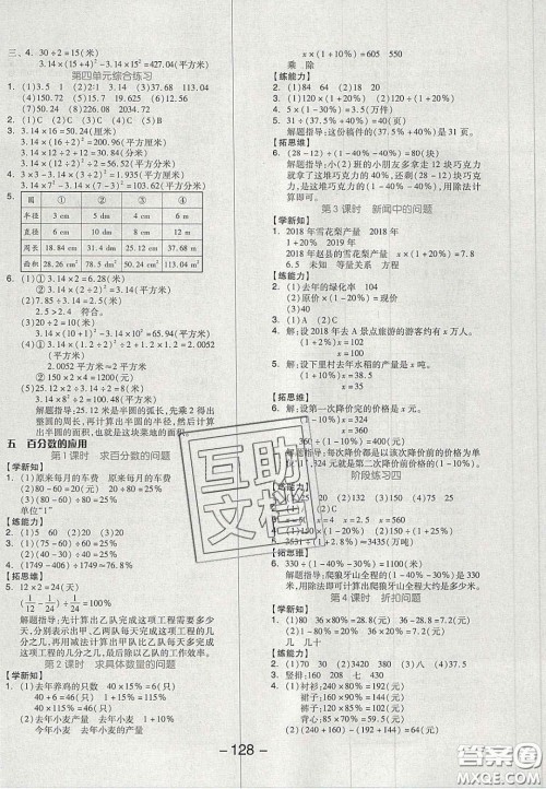 开明出版社2020全品学练考六年级数学上册冀教版答案