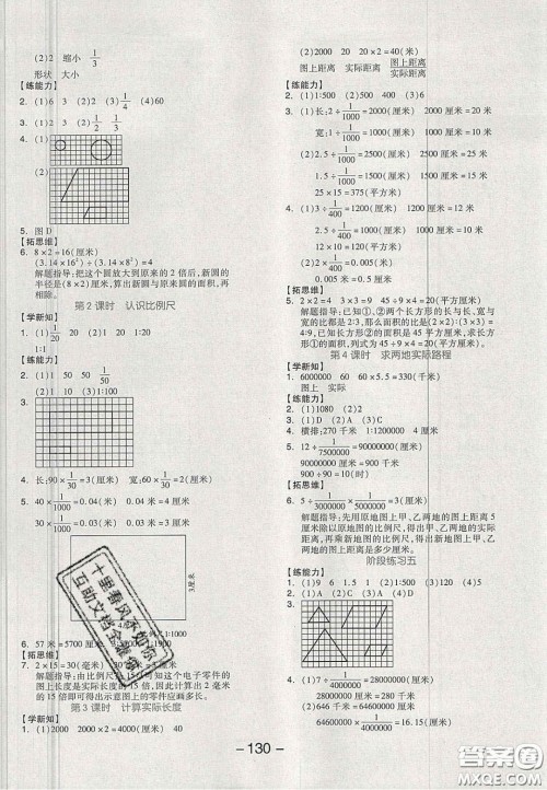 开明出版社2020全品学练考六年级数学上册冀教版答案