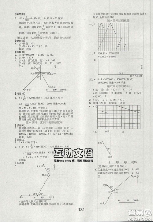 开明出版社2020全品学练考六年级数学上册冀教版答案