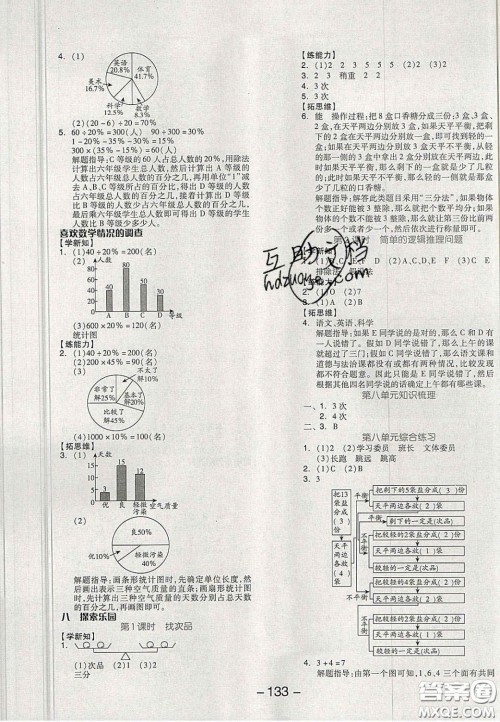 开明出版社2020全品学练考六年级数学上册冀教版答案