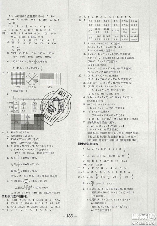 开明出版社2020全品学练考六年级数学上册冀教版答案
