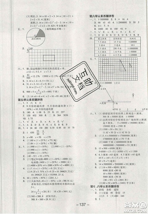 开明出版社2020全品学练考六年级数学上册冀教版答案