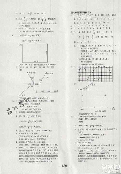 开明出版社2020全品学练考六年级数学上册冀教版答案