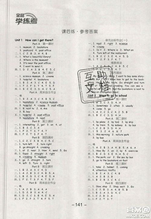 开明出版社2020全品学练考六年级英语上册人教版PEP答案