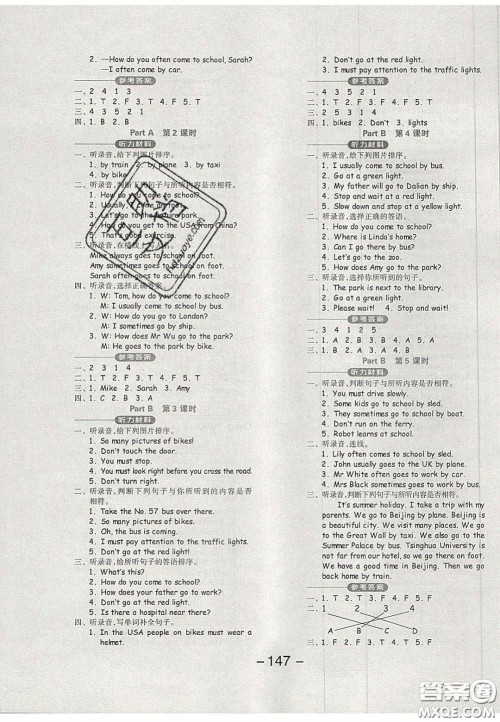 开明出版社2020全品学练考六年级英语上册人教版PEP答案