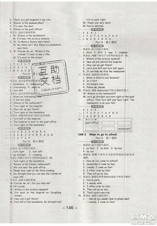 开明出版社2020全品学练考六年级英语上册人教版PEP答案