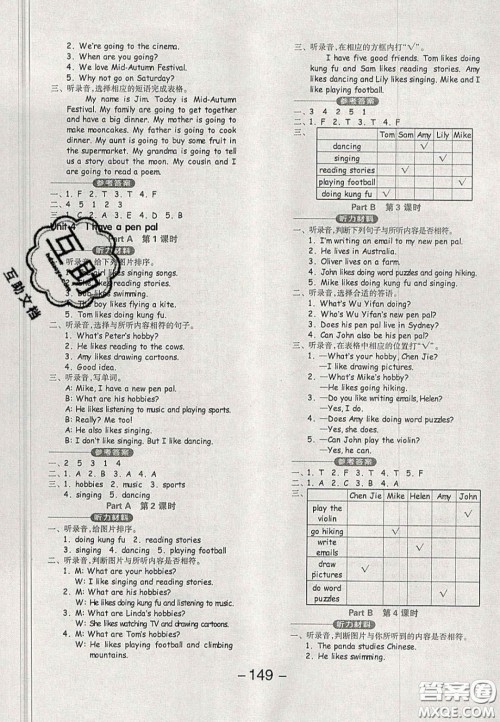 开明出版社2020全品学练考六年级英语上册人教版PEP答案