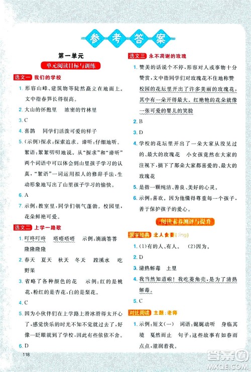2020年阳光同学同步阅读素养测试小学语文三年级上册通用版答案 2020年阳光同学同步阅读素养测试小学语文三年级上册通用版答案