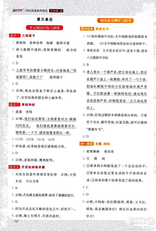 2020年阳光同学同步阅读素养测试小学语文三年级上册通用版答案