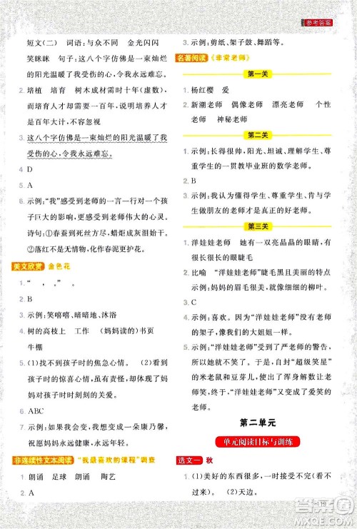 2020年阳光同学同步阅读素养测试小学语文三年级上册通用版答案