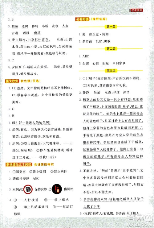 2020年阳光同学同步阅读素养测试小学语文三年级上册通用版答案 2020年阳光同学同步阅读素养测试小学语文三年级上册通用版答案