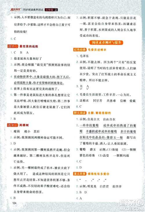 2020年阳光同学同步阅读素养测试小学语文三年级上册通用版答案 2020年阳光同学同步阅读素养测试小学语文三年级上册通用版答案