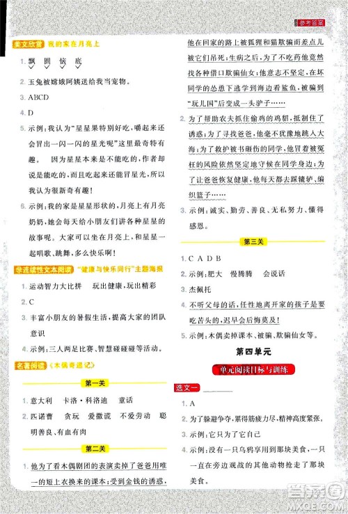 2020年阳光同学同步阅读素养测试小学语文三年级上册通用版答案