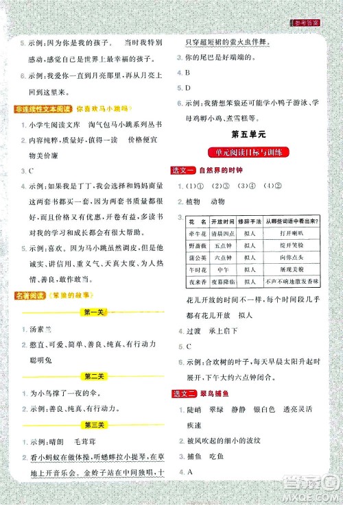 2020年阳光同学同步阅读素养测试小学语文三年级上册通用版答案