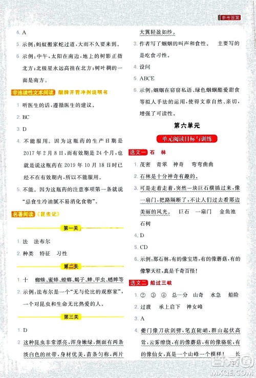 2020年阳光同学同步阅读素养测试小学语文三年级上册通用版答案 2020年阳光同学同步阅读素养测试小学语文三年级上册通用版答案