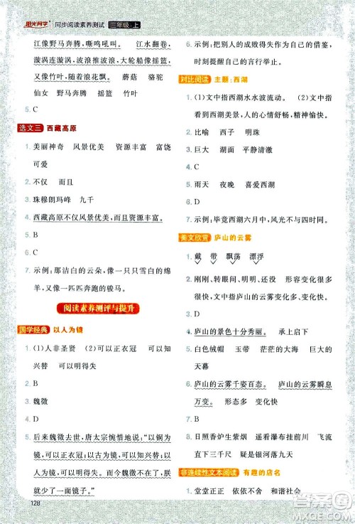 2020年阳光同学同步阅读素养测试小学语文三年级上册通用版答案 2020年阳光同学同步阅读素养测试小学语文三年级上册通用版答案