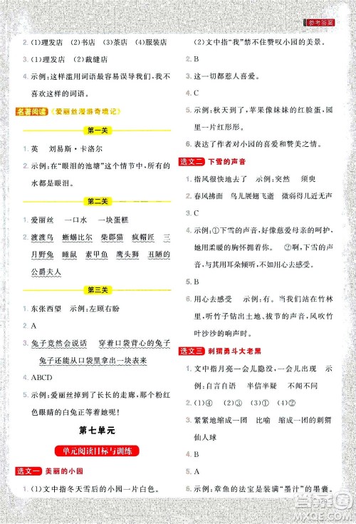 2020年阳光同学同步阅读素养测试小学语文三年级上册通用版答案 2020年阳光同学同步阅读素养测试小学语文三年级上册通用版答案