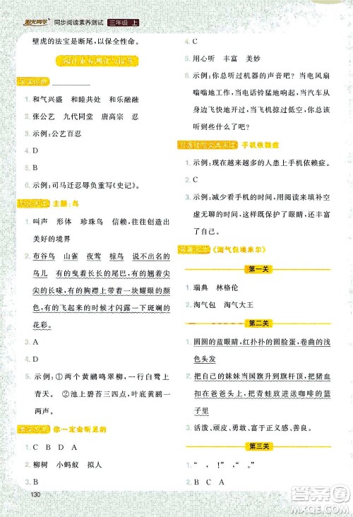 2020年阳光同学同步阅读素养测试小学语文三年级上册通用版答案