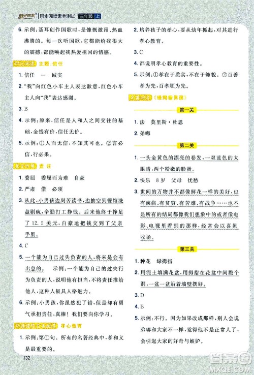 2020年阳光同学同步阅读素养测试小学语文三年级上册通用版答案 2020年阳光同学同步阅读素养测试小学语文三年级上册通用版答案