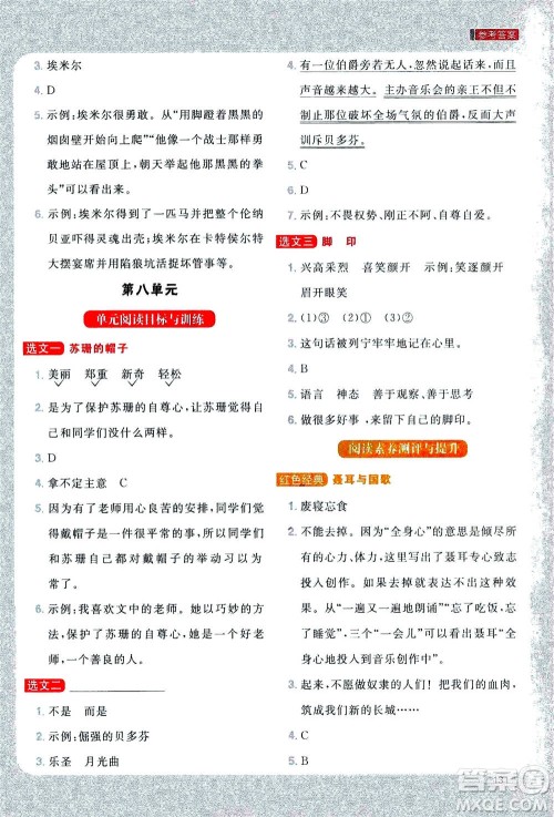 2020年阳光同学同步阅读素养测试小学语文三年级上册通用版答案