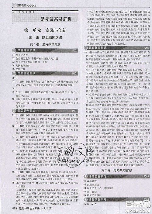 2020年秋1加1轻巧夺冠优化训练九年级道德与法治上册人教版参考答案