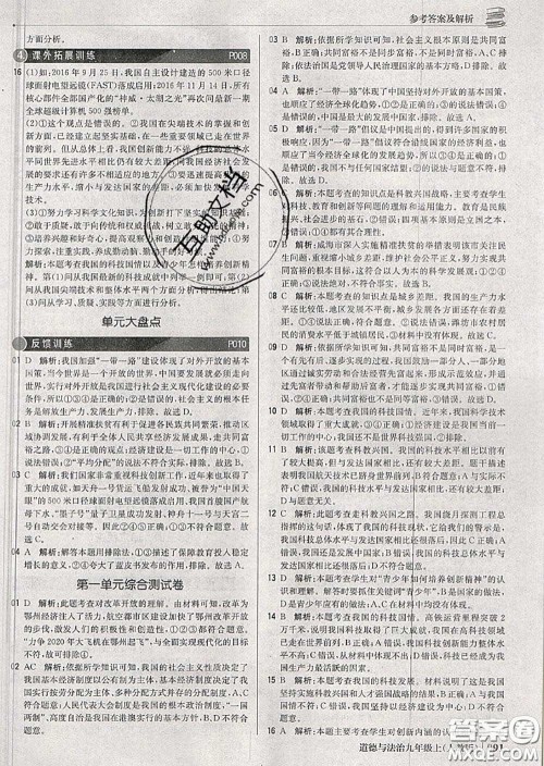 2020年秋1加1轻巧夺冠优化训练九年级道德与法治上册人教版参考答案