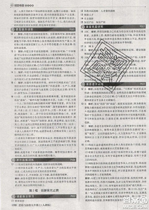 2020年秋1加1轻巧夺冠优化训练九年级道德与法治上册人教版参考答案