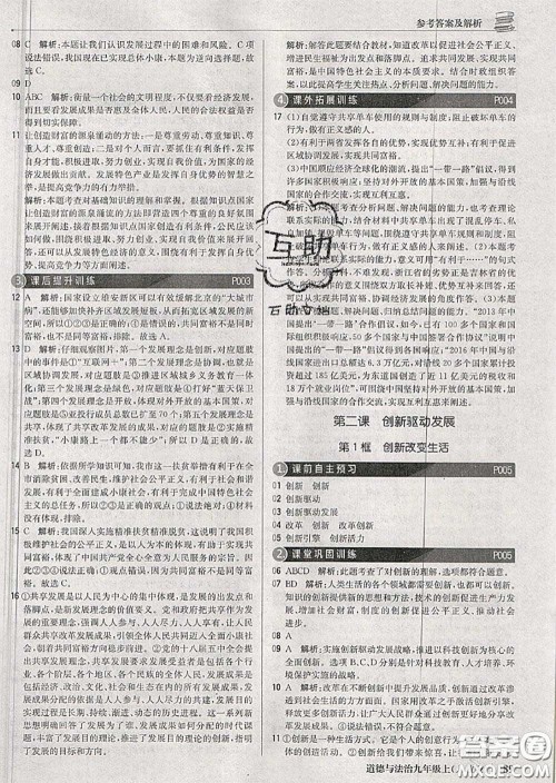 2020年秋1加1轻巧夺冠优化训练九年级道德与法治上册人教版参考答案
