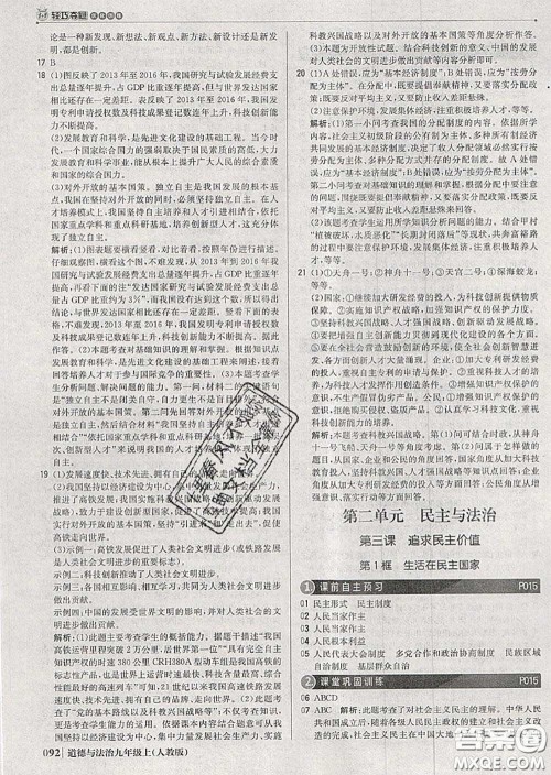 2020年秋1加1轻巧夺冠优化训练九年级道德与法治上册人教版参考答案