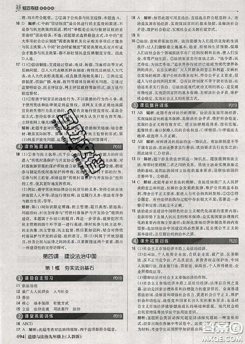 2020年秋1加1轻巧夺冠优化训练九年级道德与法治上册人教版参考答案