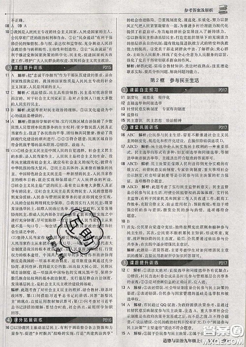 2020年秋1加1轻巧夺冠优化训练九年级道德与法治上册人教版参考答案