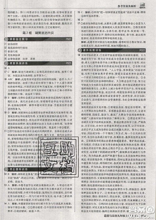 2020年秋1加1轻巧夺冠优化训练九年级道德与法治上册人教版参考答案