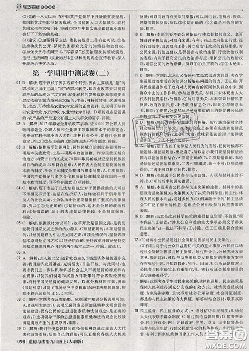 2020年秋1加1轻巧夺冠优化训练九年级道德与法治上册人教版参考答案